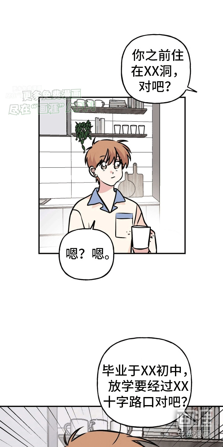 把你困在掌心漫画-图20