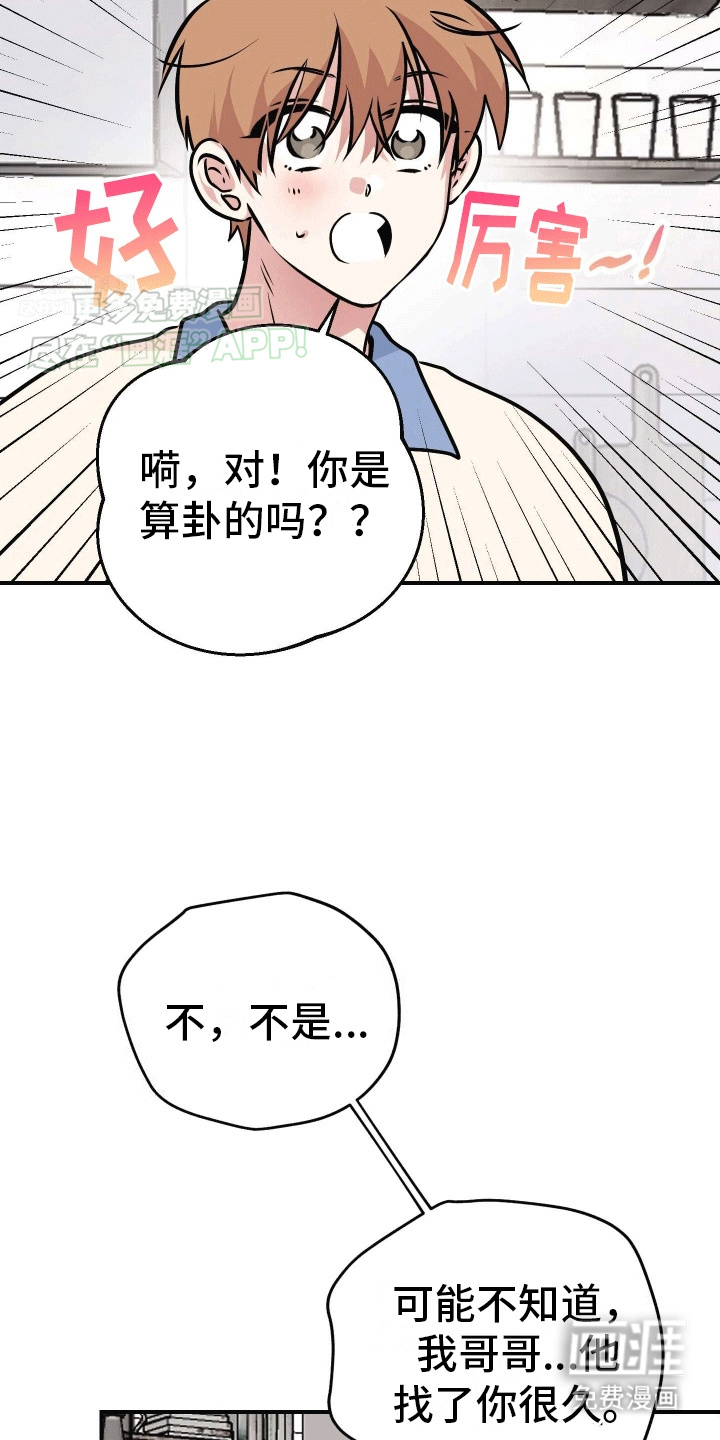 把你困在掌心漫画-图21