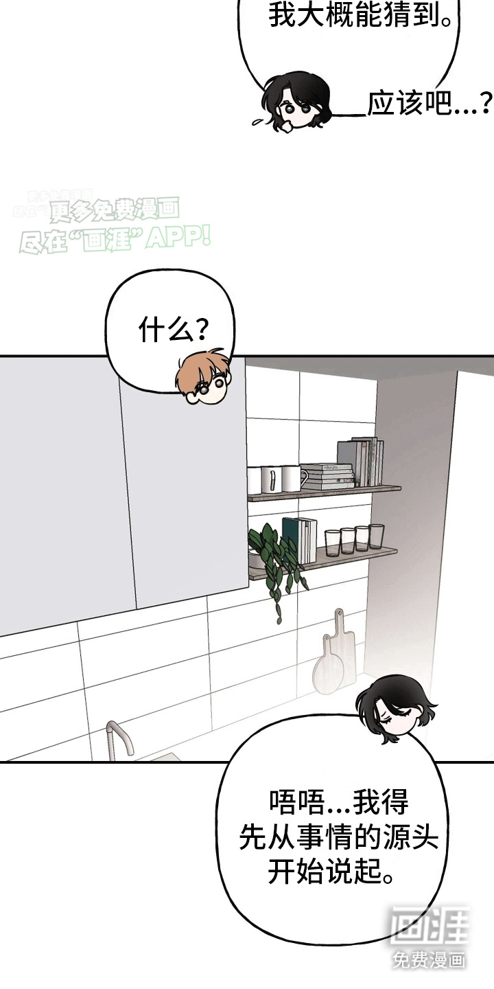 把你困在掌心漫画-图23