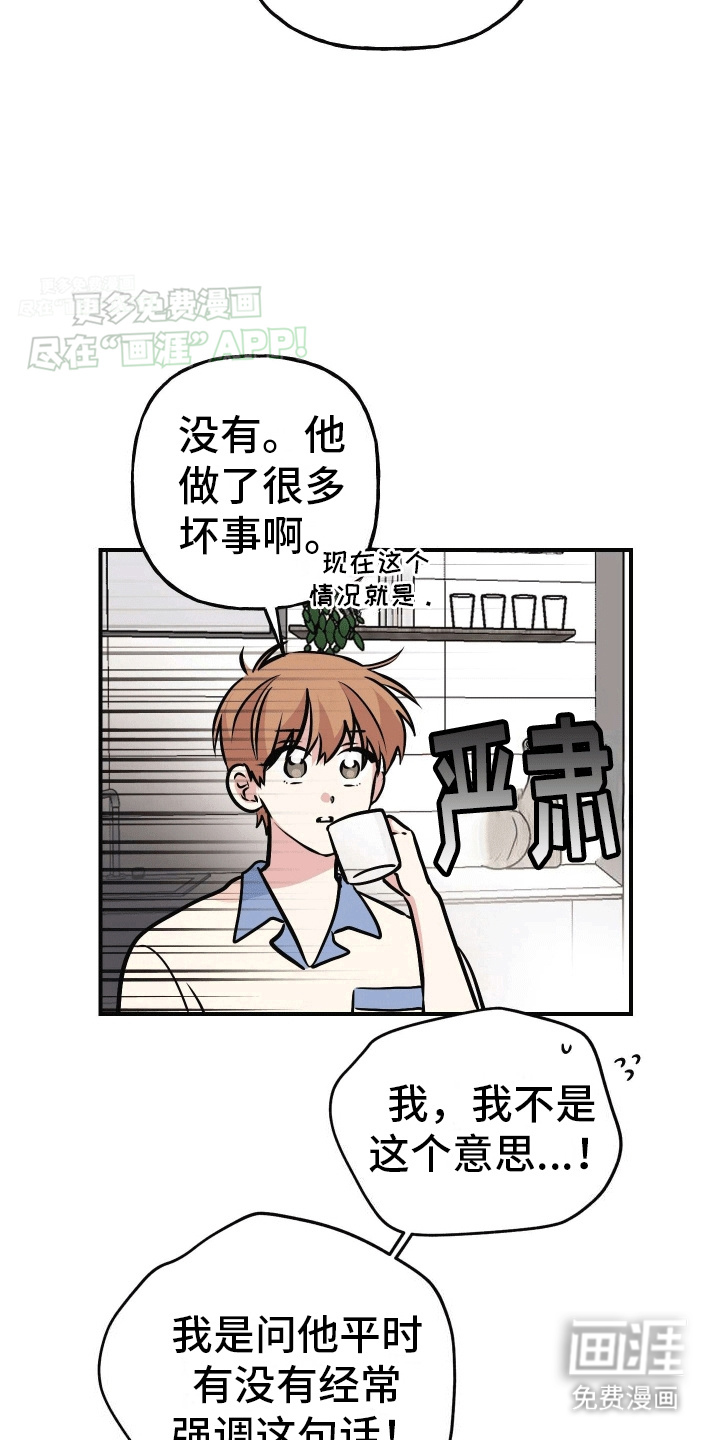 把你困在掌心漫画-图25