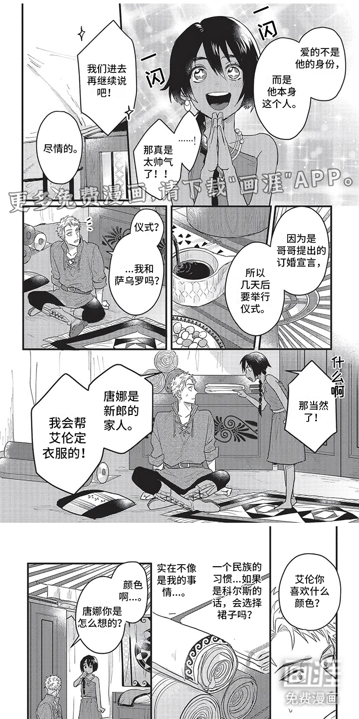 败家王子与野兽第12话图