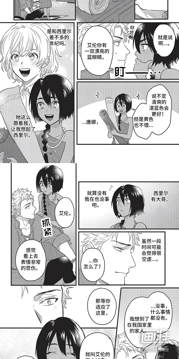 败家王子与野兽第12话图