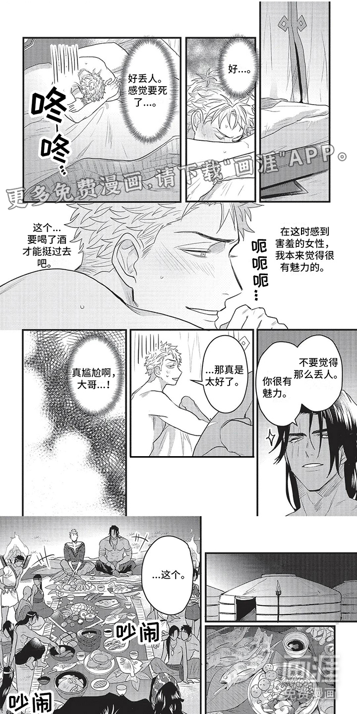 败家王子与野兽第13话图