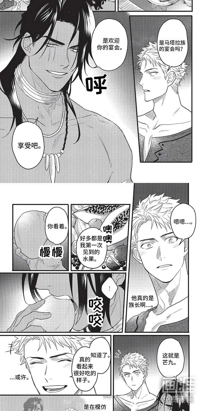 败家王子与野兽第13话图