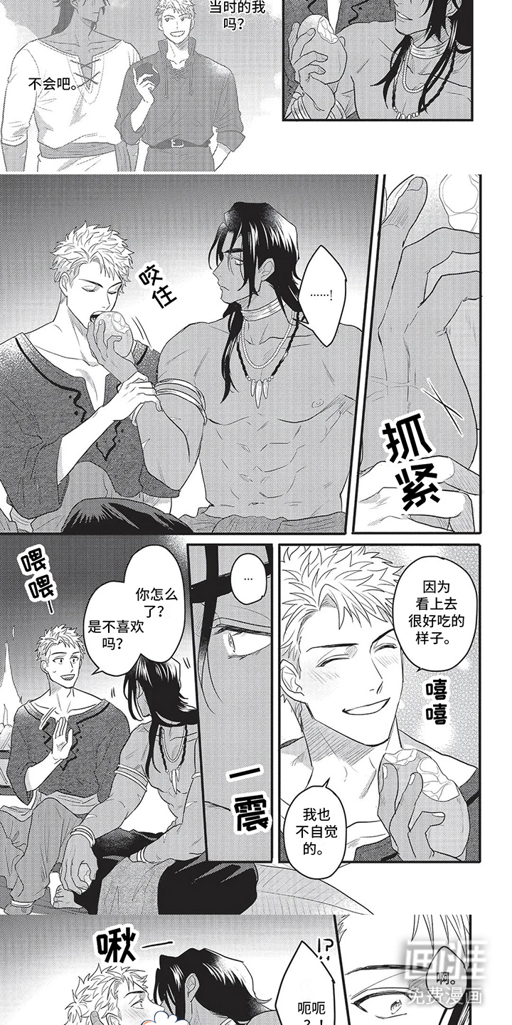 败家王子与野兽第13话图