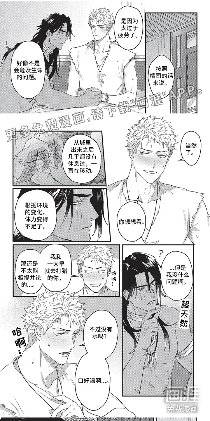 败家王子与野兽第16话图