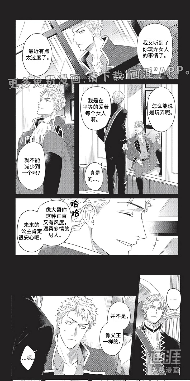 败家王子与野兽第17话图