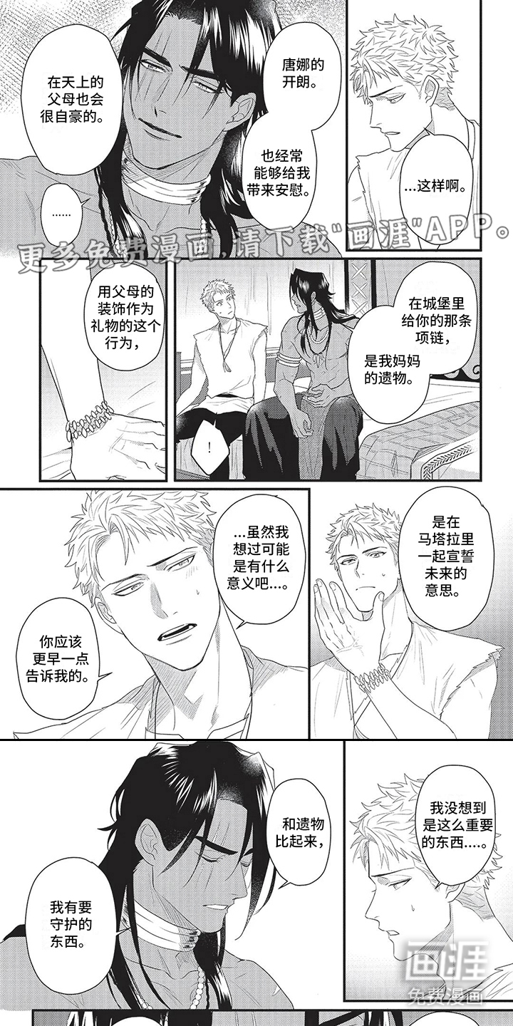 败家王子与野兽第18话图