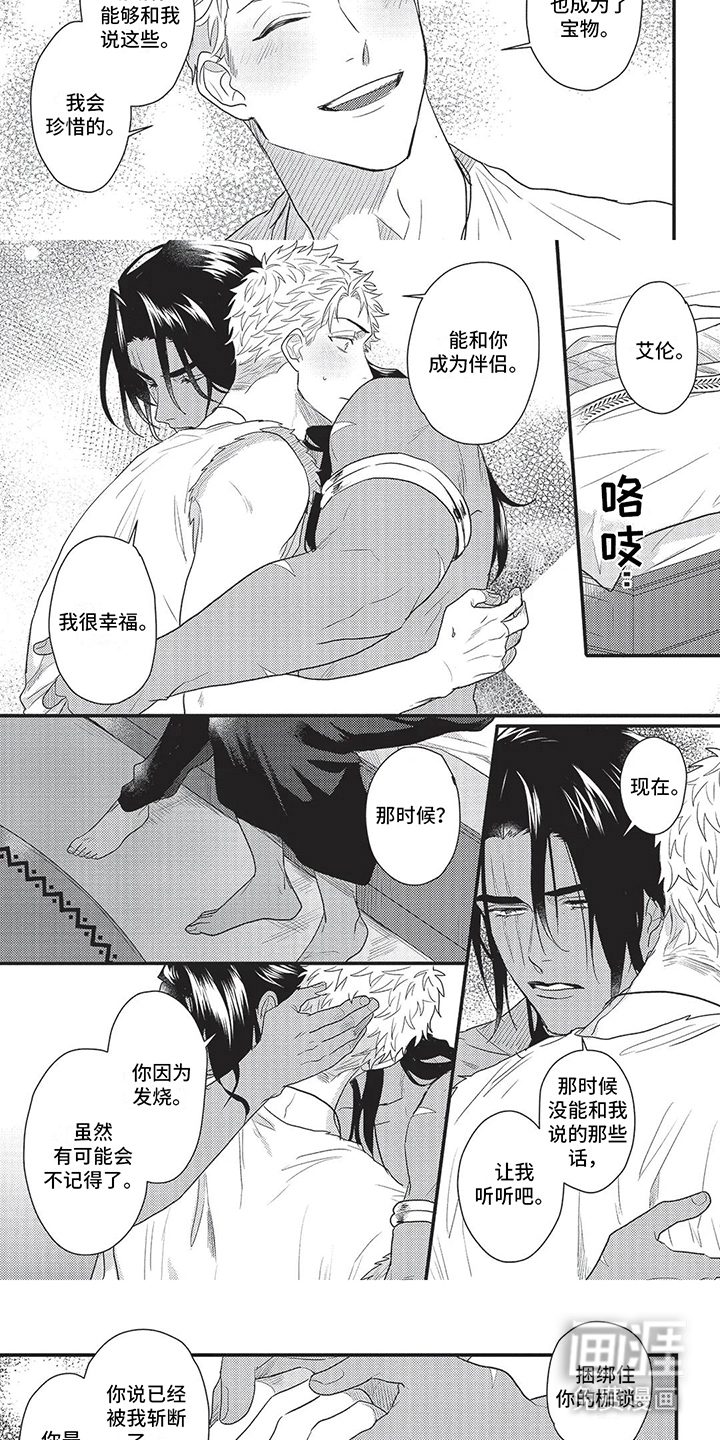 败家王子与野兽第18话图