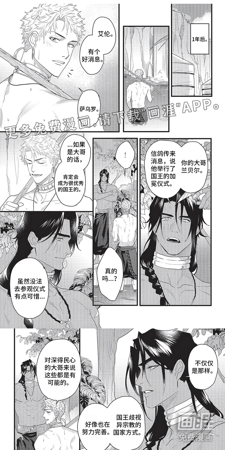 败家王子与野兽第19话图