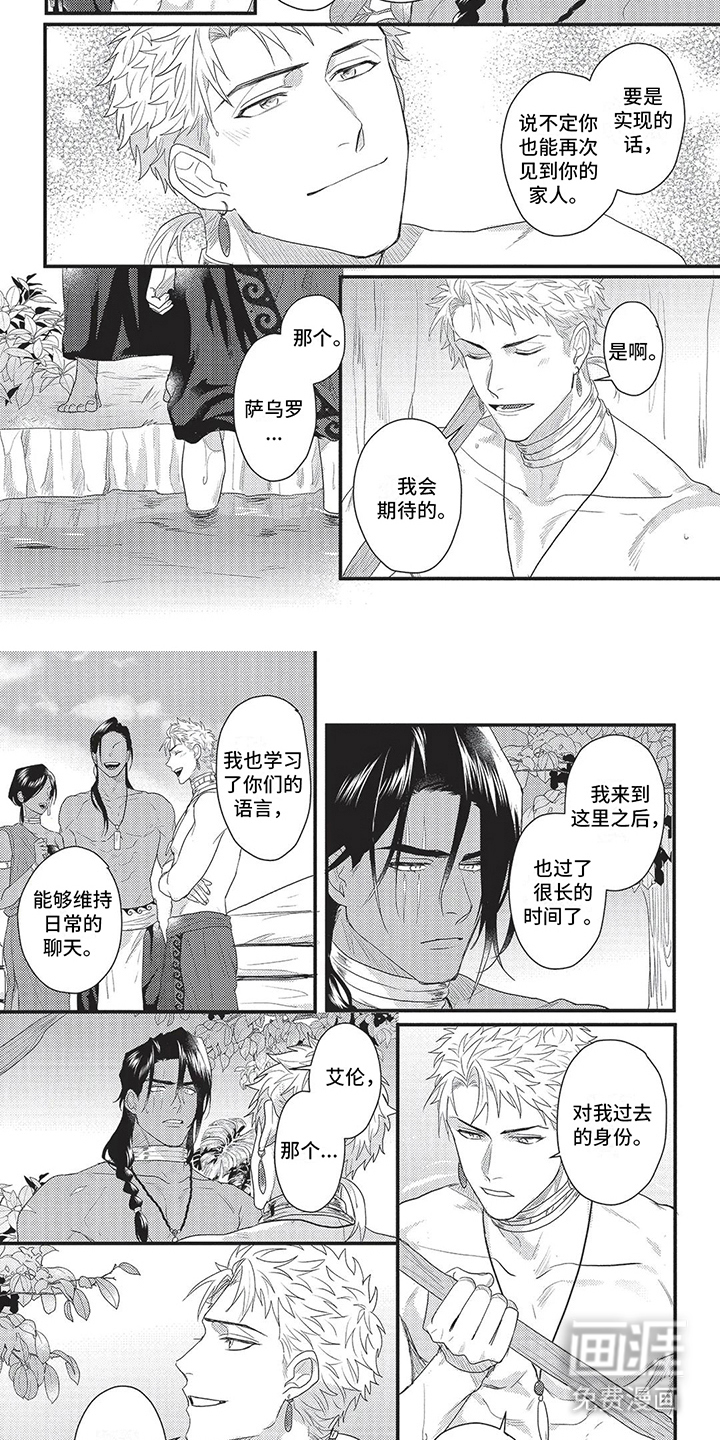 败家王子与野兽第19话图