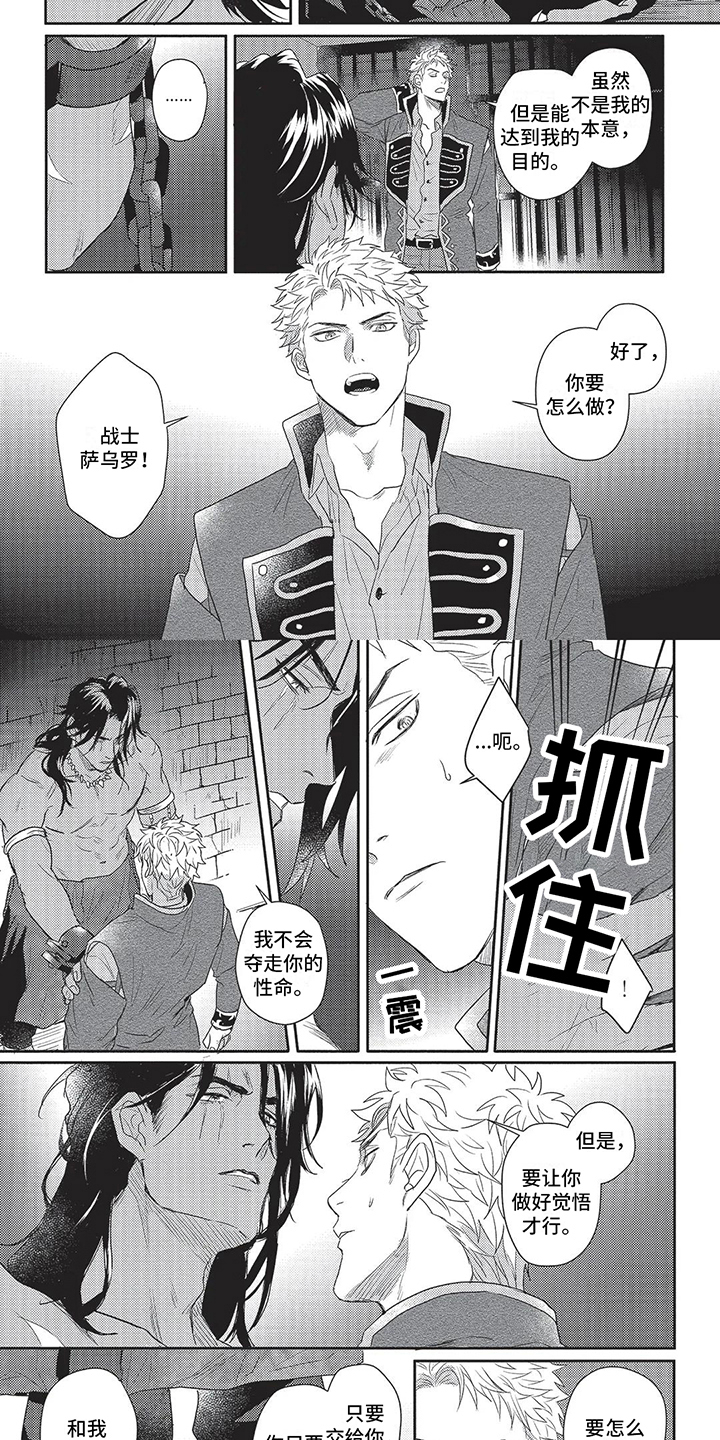 败家王子与野兽第3话图