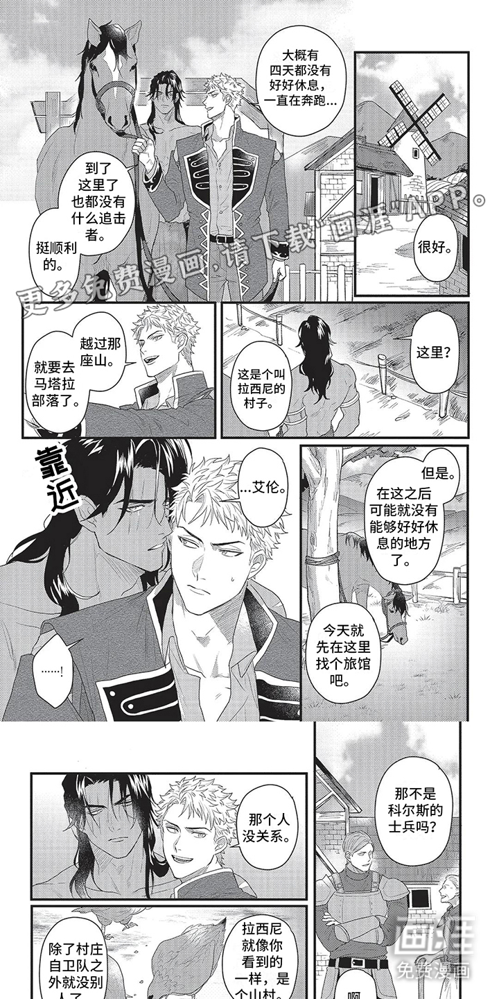 败家王子与野兽第4话图