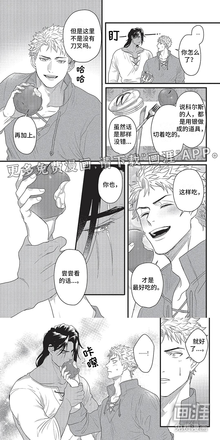 败家王子与野兽第5话图