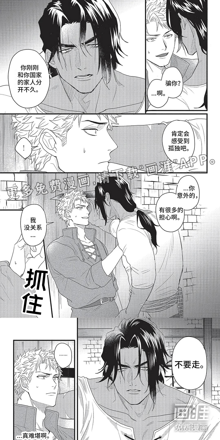 败家王子与野兽第6话图