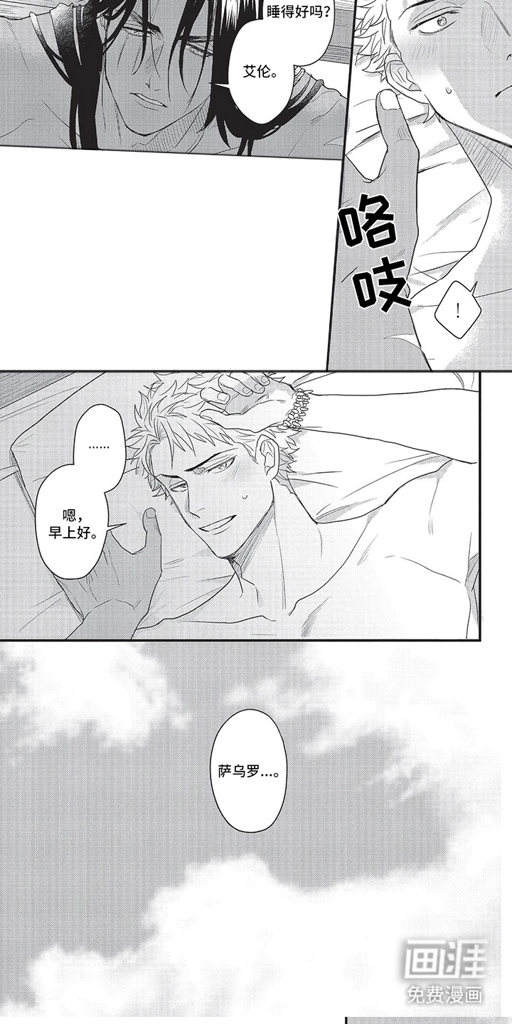 败家王子与野兽第7话图