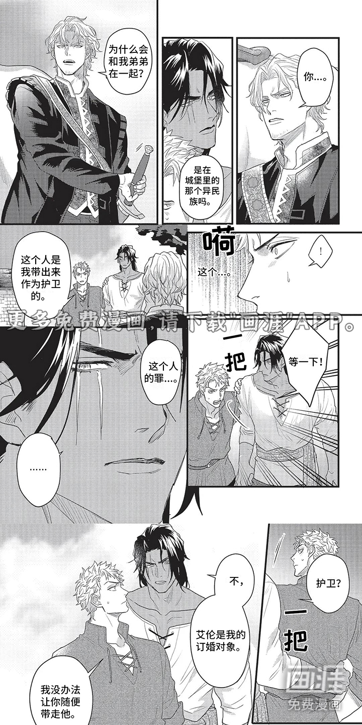 败家王子与野兽第8话图