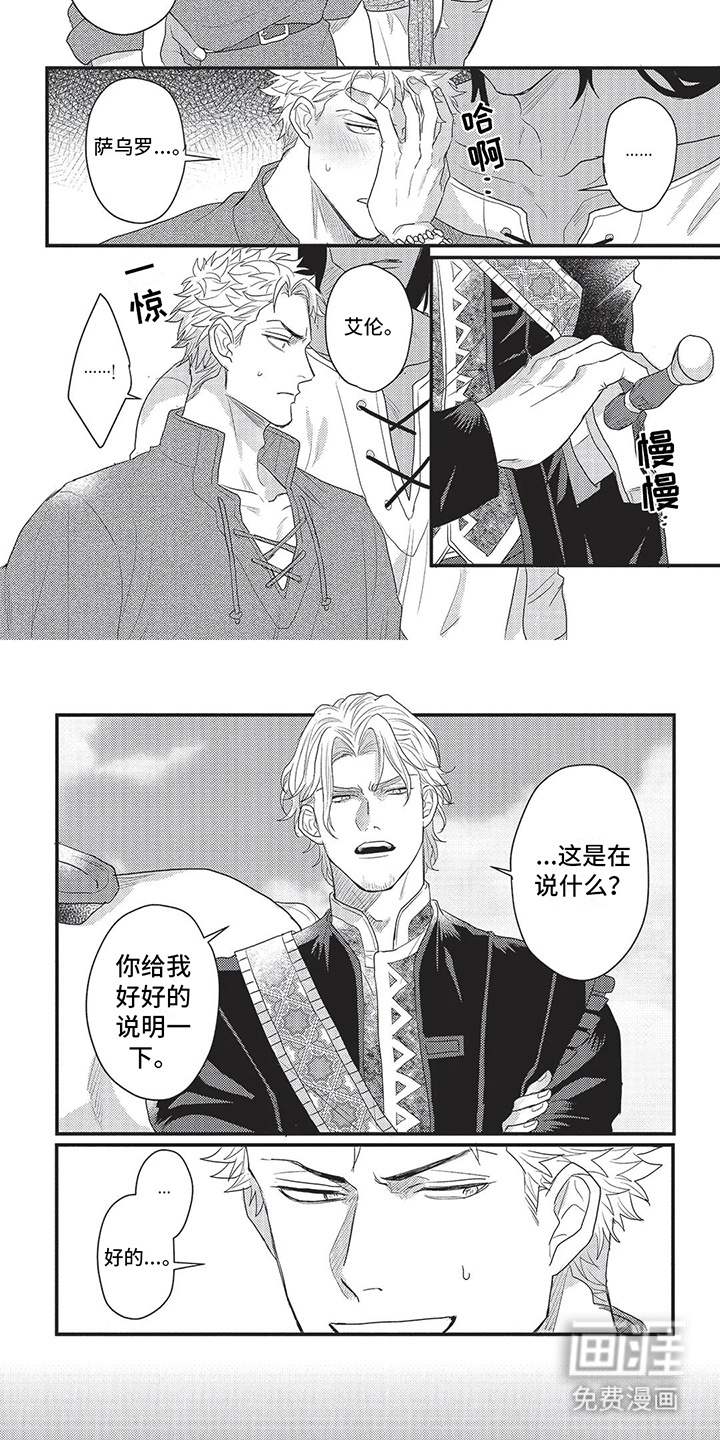 败家王子与野兽第8话图