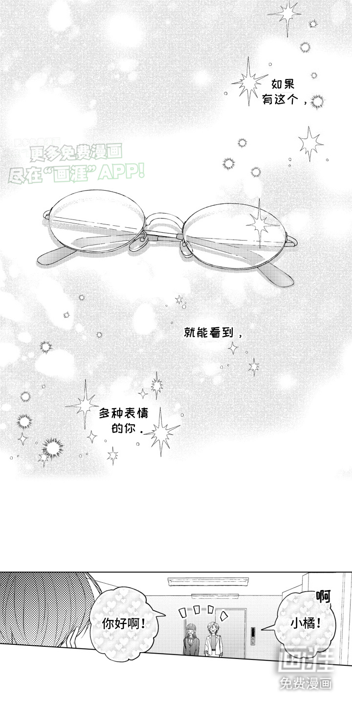 被同事拥抱第1话图