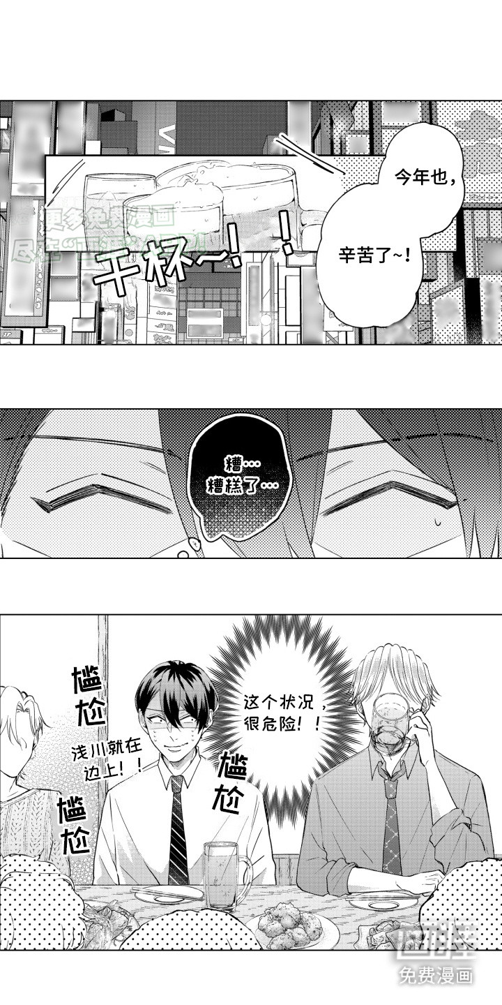 被同事拥抱第10话图