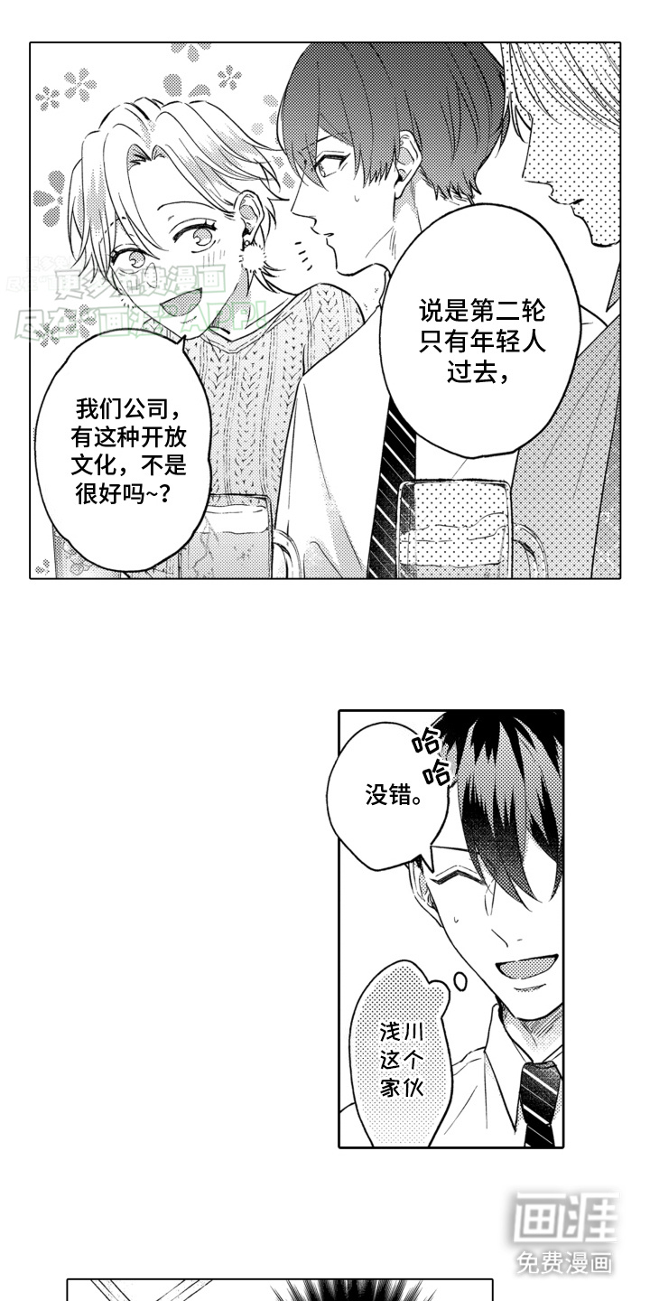 被同事拥抱第10话图