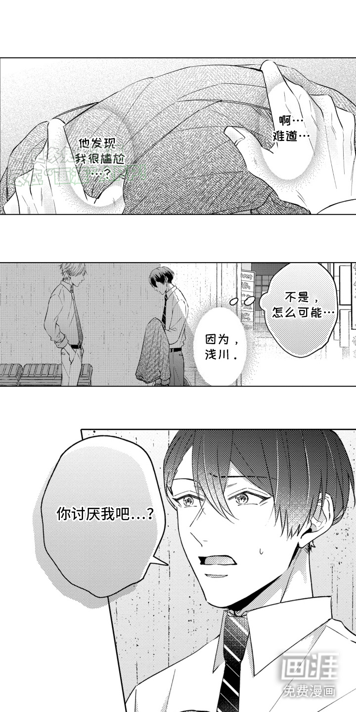 被同事拥抱第11话图