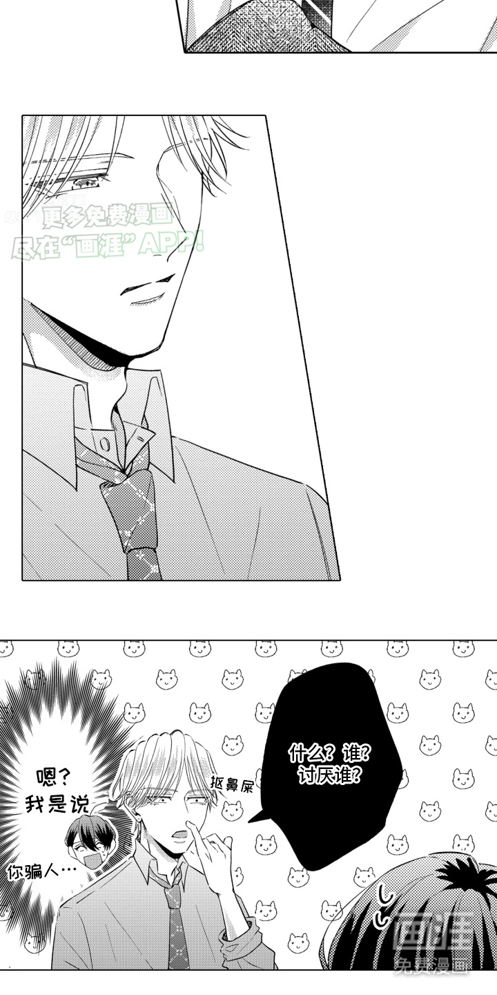 被同事拥抱第11话图