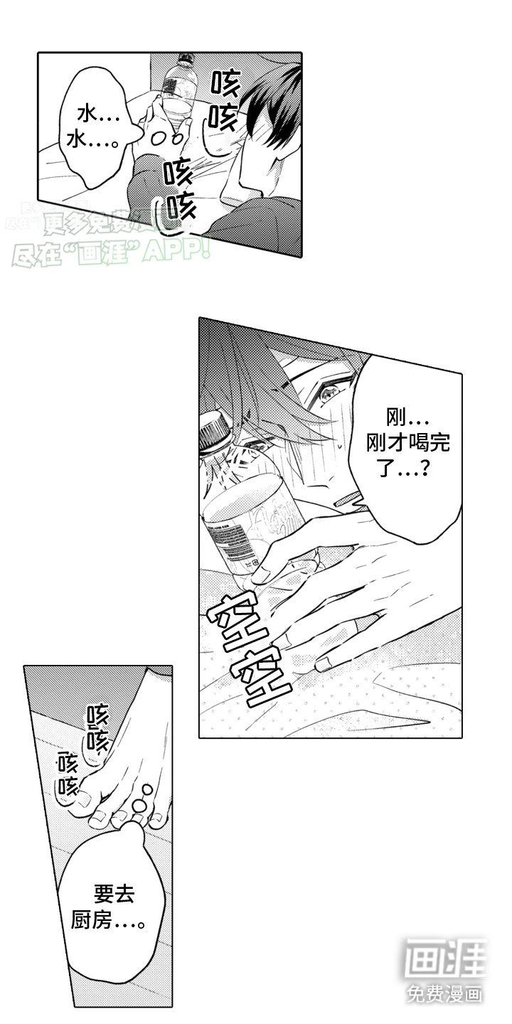 被同事拥抱第13话图