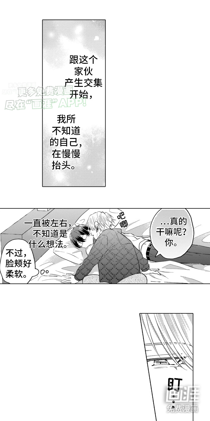 被同事拥抱第16话图