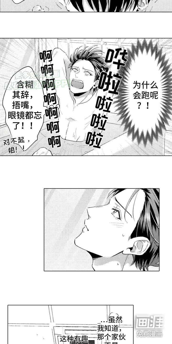 被同事拥抱第17话图