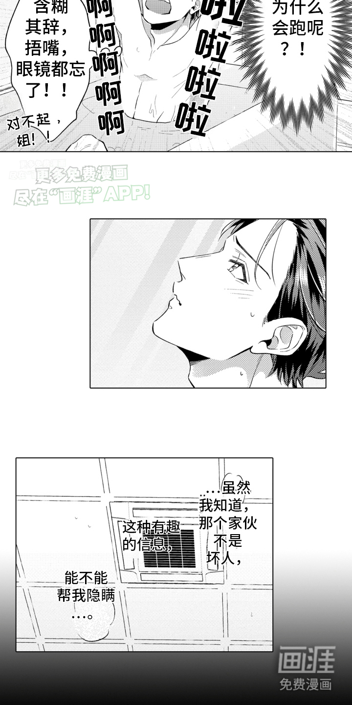 被同事拥抱第18话图