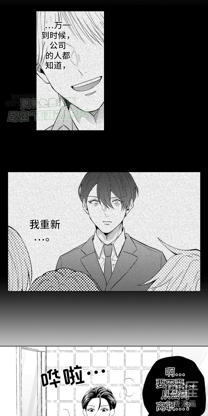 被同事拥抱第18话图