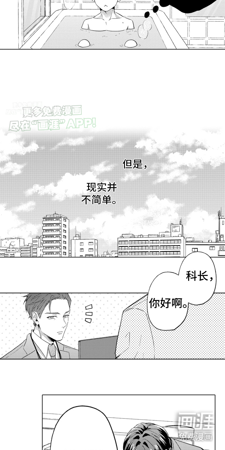 被同事拥抱第18话图