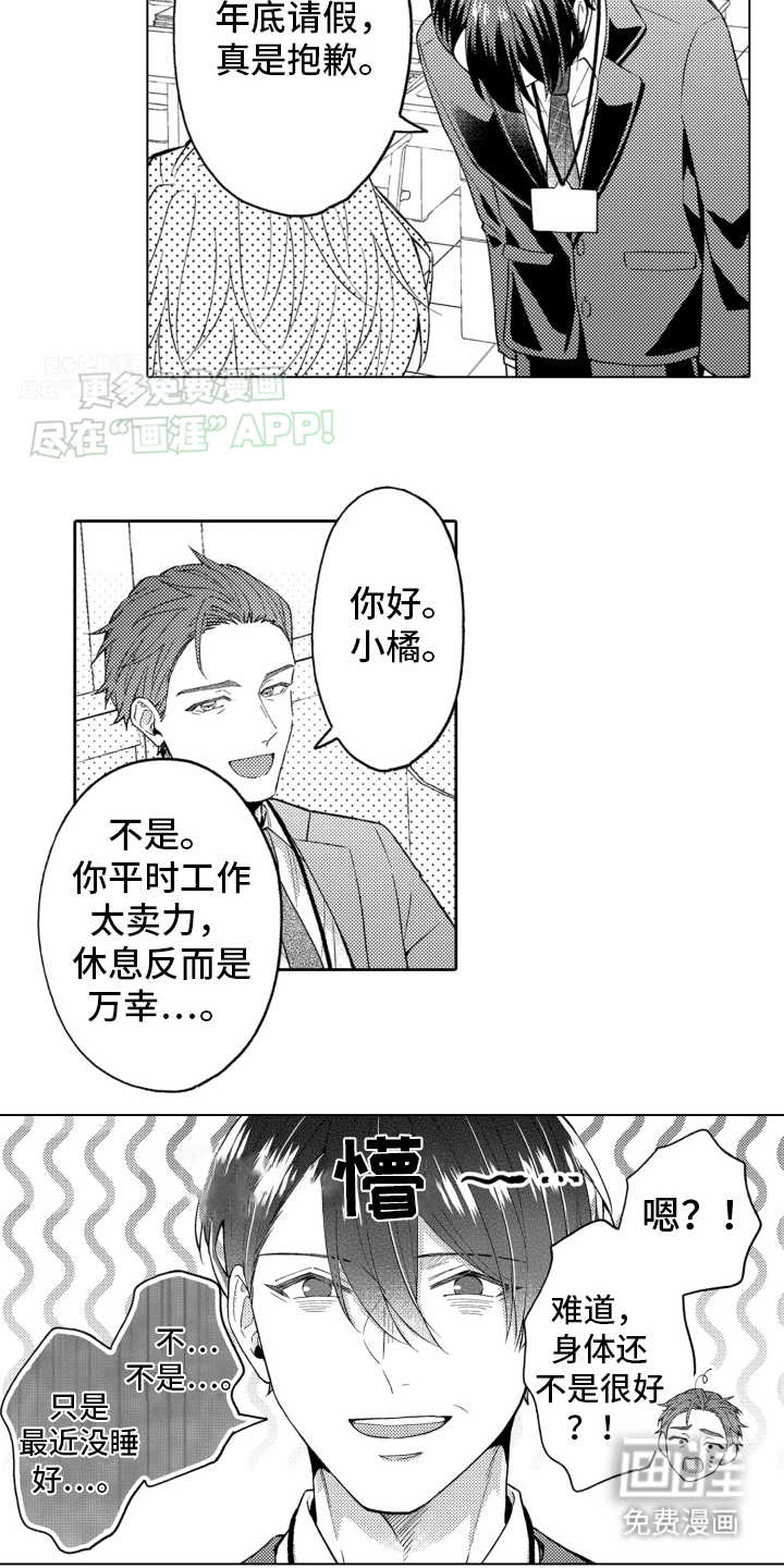 被同事拥抱第18话图