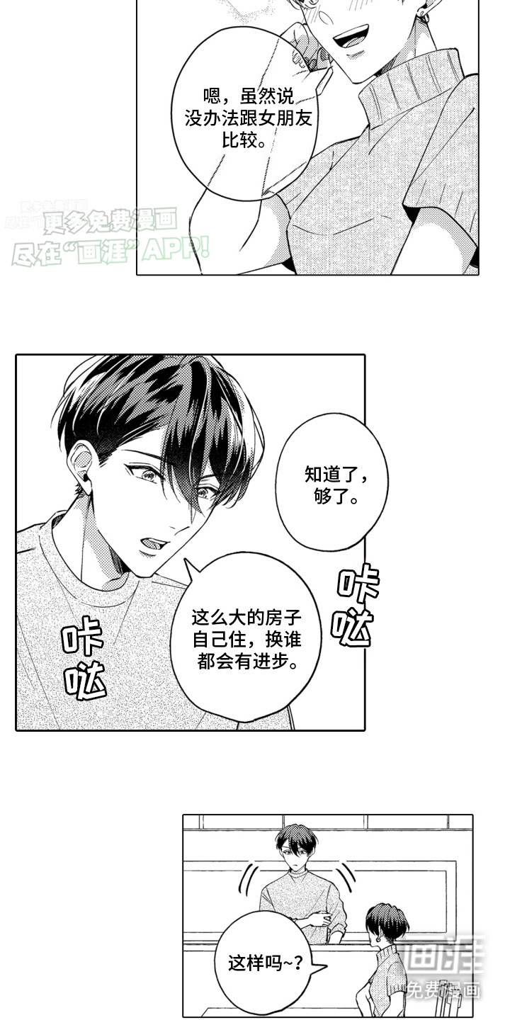 被同事拥抱第2话图