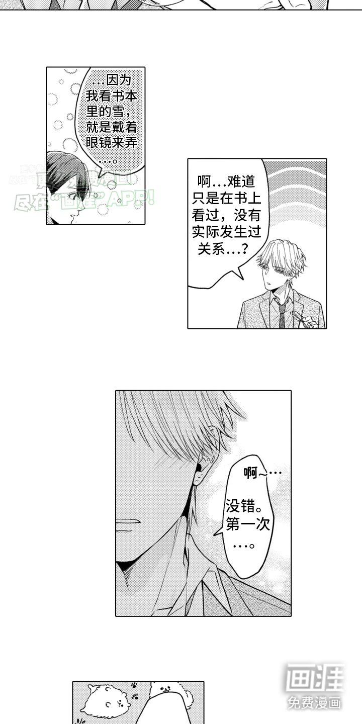 被同事拥抱第20话图