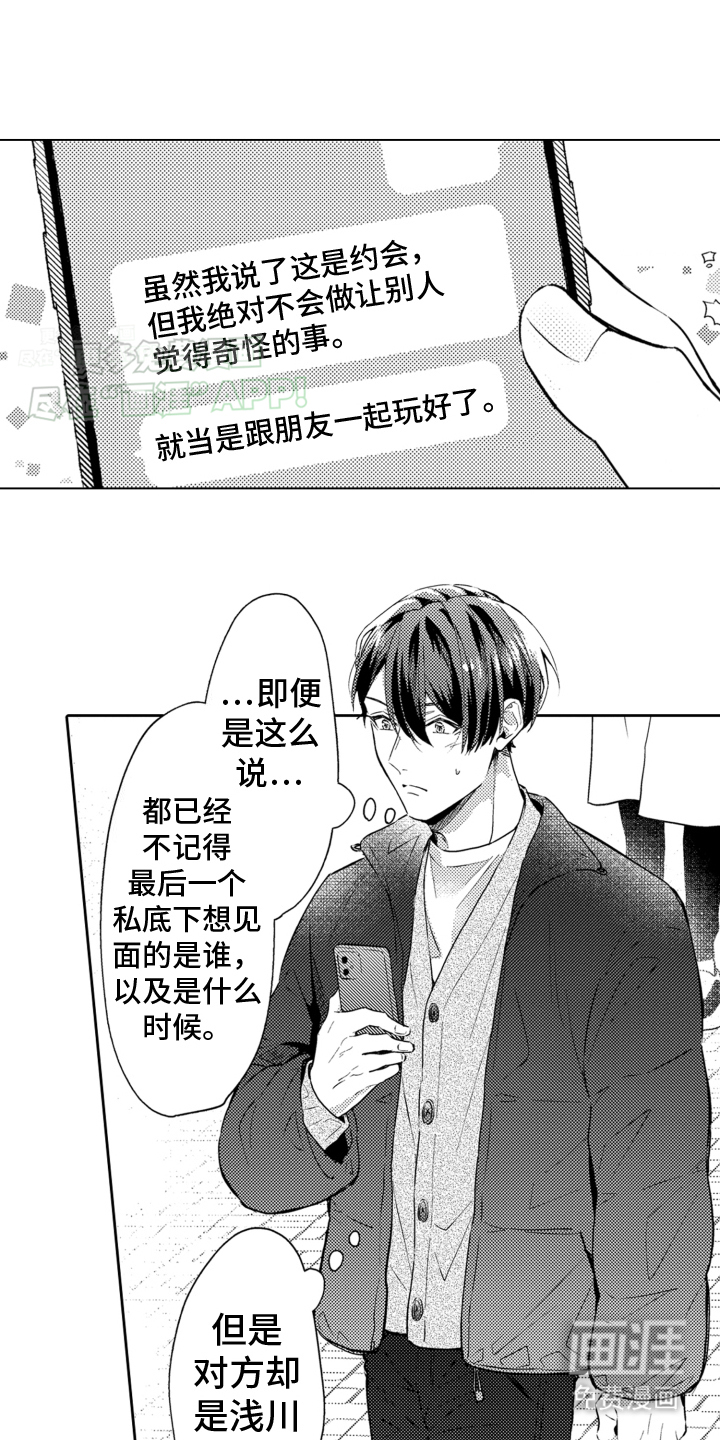 被同事拥抱第21话图