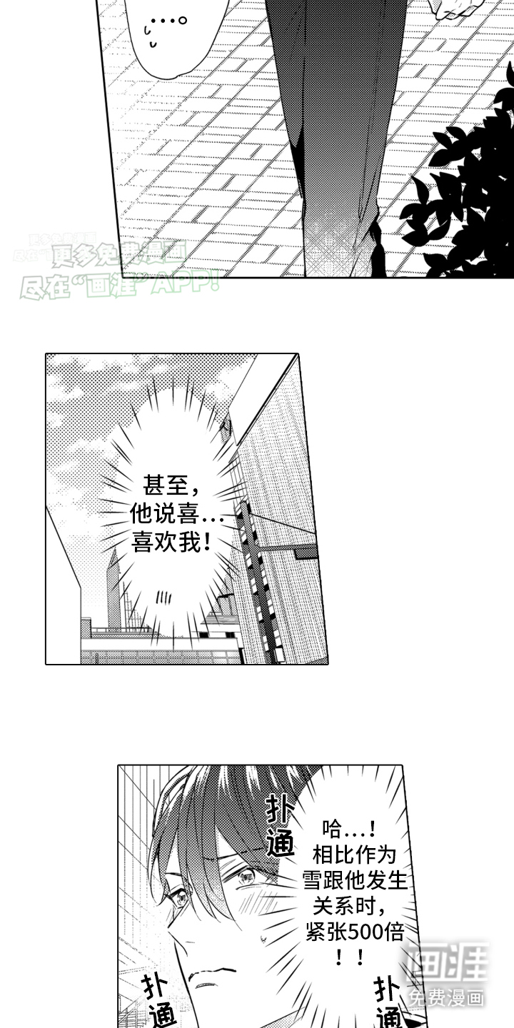 被同事拥抱第21话图