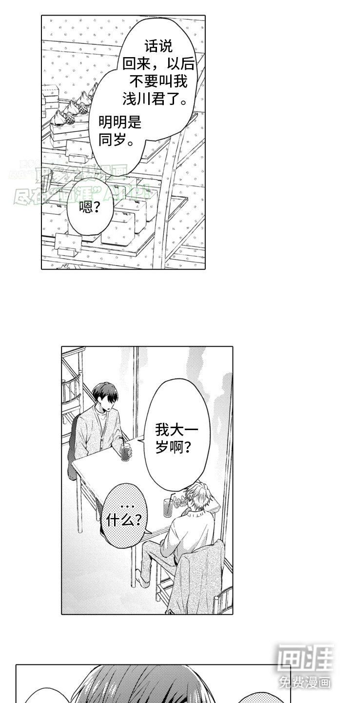 被同事拥抱第22话图