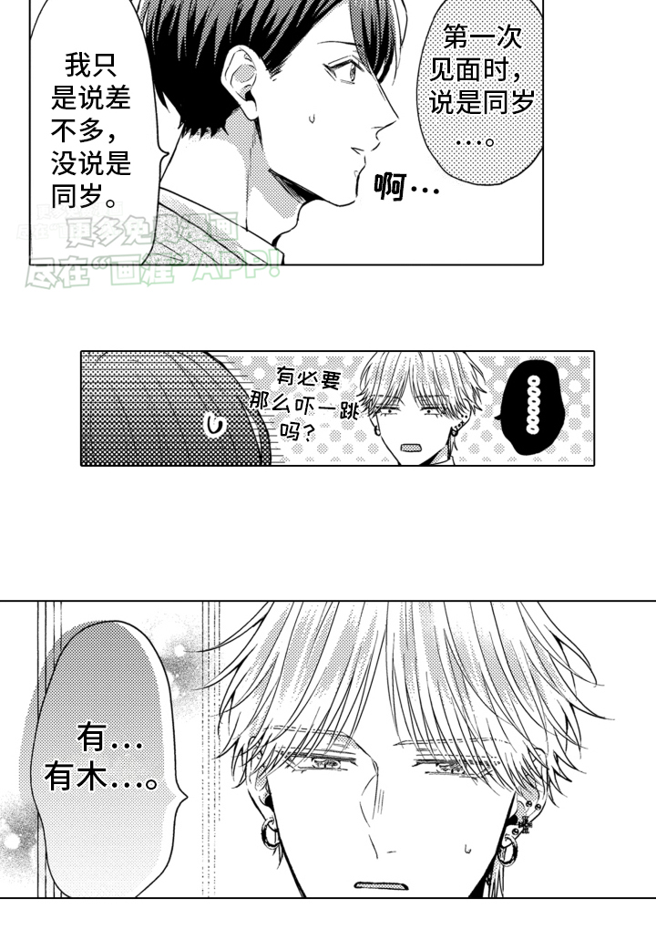 被同事拥抱第22话图