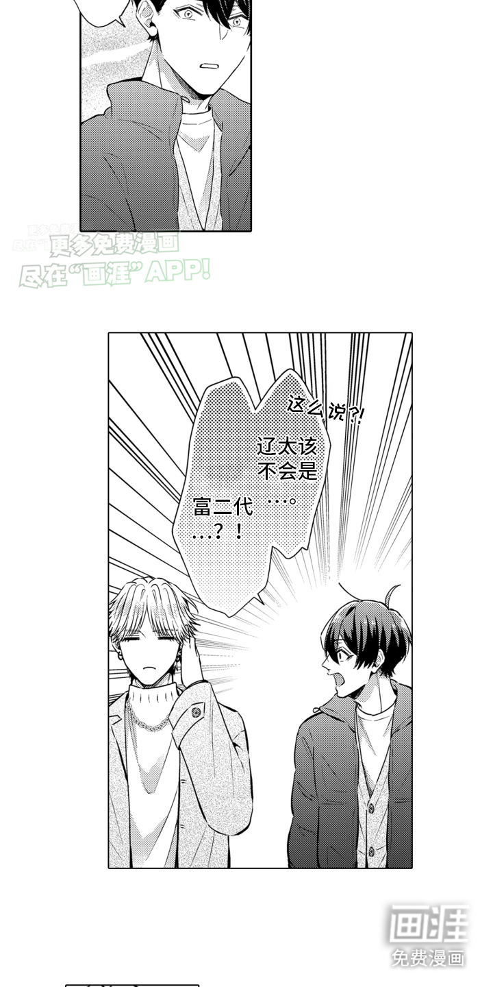 被同事拥抱第22话图