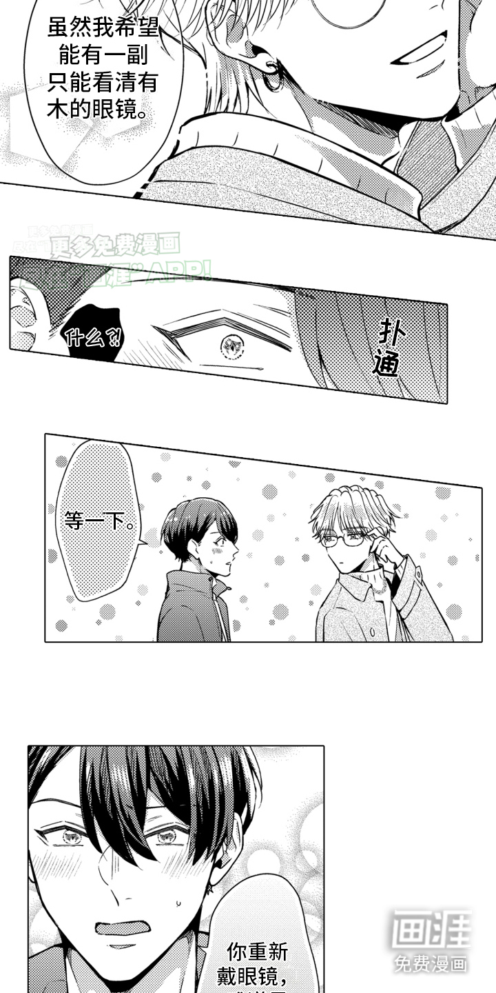 被同事拥抱第23话图