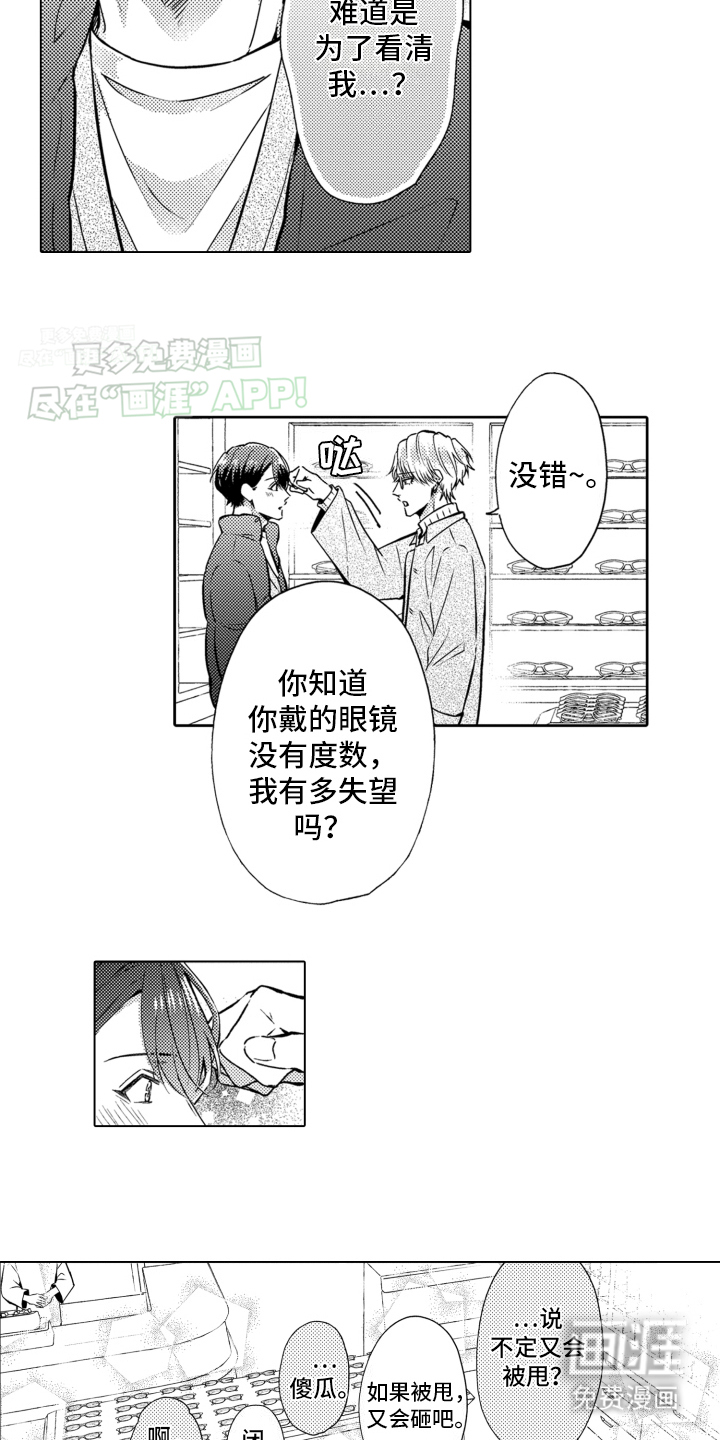 被同事拥抱第23话图