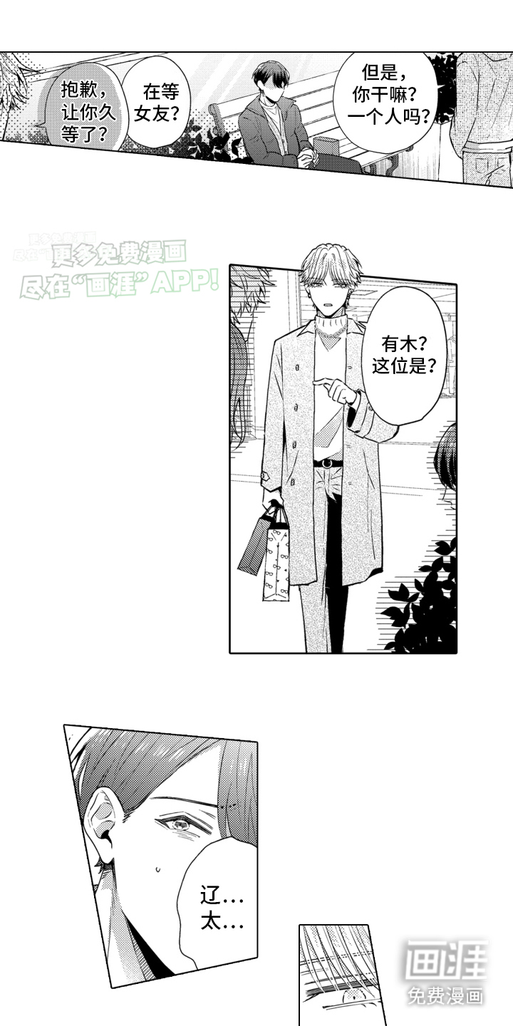 被同事拥抱第24话图