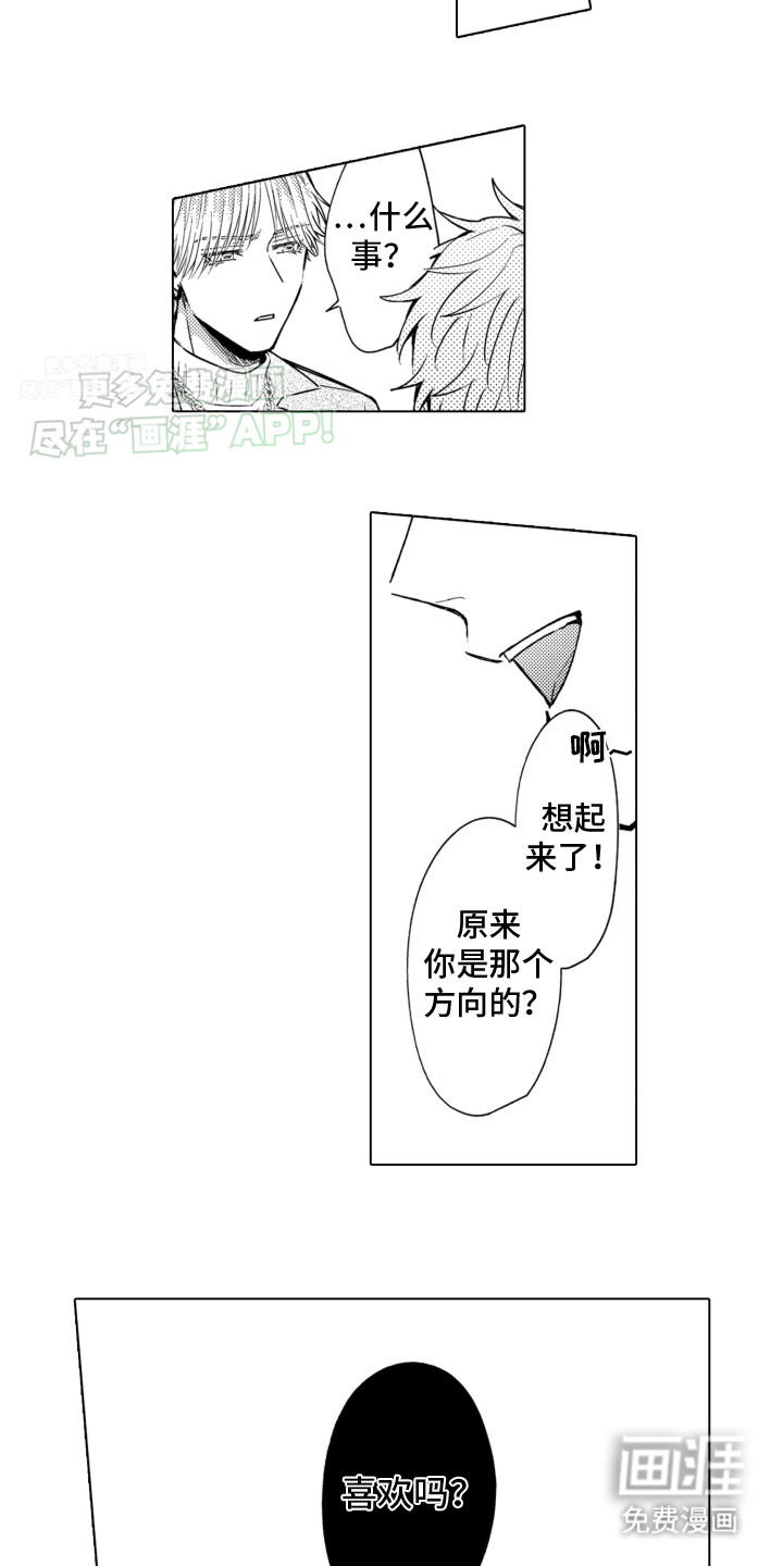 被同事拥抱第24话图