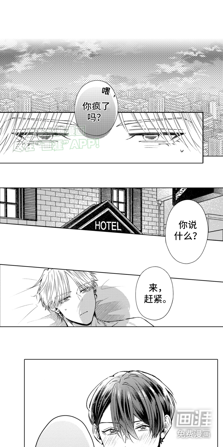 被同事拥抱第25话图