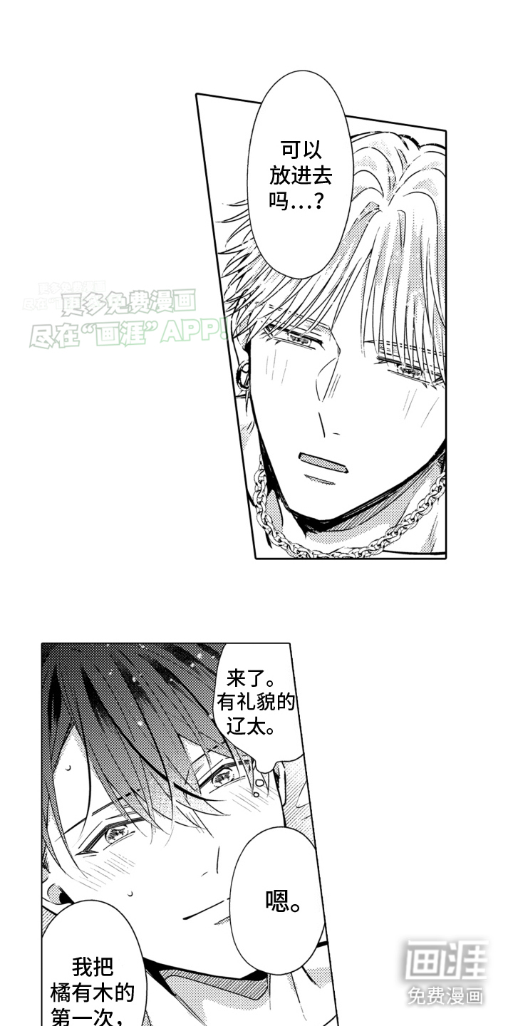 被同事拥抱第26话图