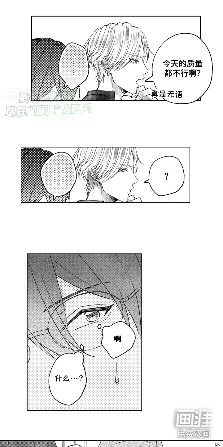 被同事拥抱第4话图