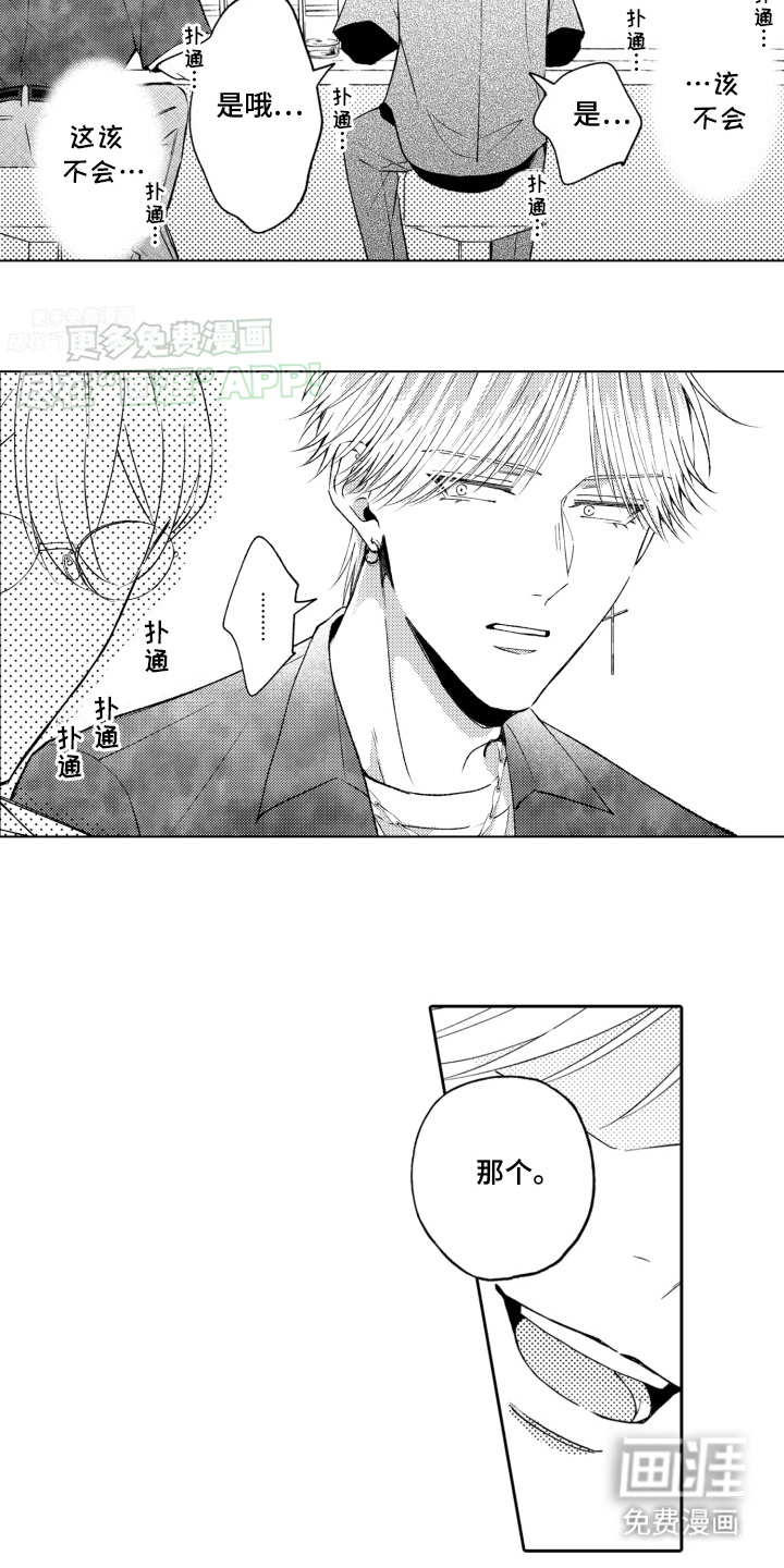 被同事拥抱第4话图
