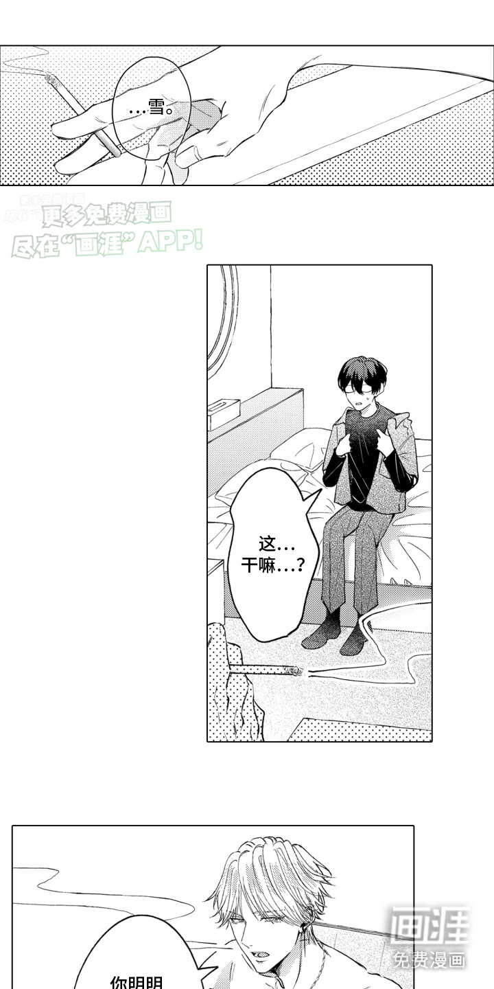 被同事拥抱第5话图